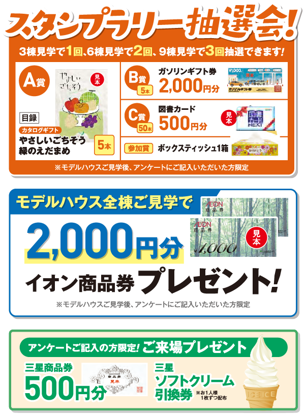 グランドステージウトナイ南の来場プレゼント
