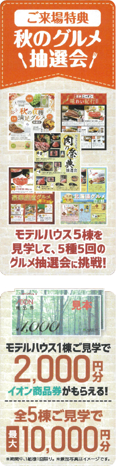 20261007_event_hanazono_tokuten.png